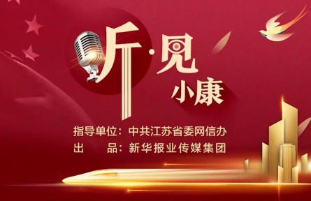 聽見小康 | 市場逐漸飽和、發(fā)展如何轉(zhuǎn)型？“銀杏書記”許下一個小心愿