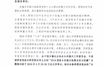 “2019國家鄉(xiāng)村振興政策支農(nóng)與實操”專題培訓班