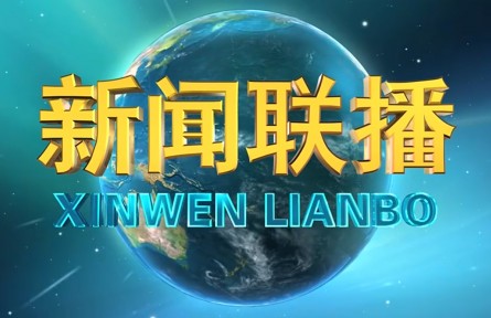 習近平主持召開中央政治局會議 分析研究2022年經濟工作