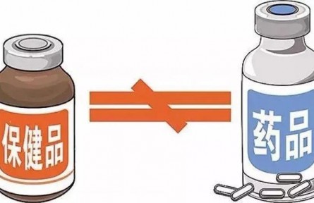 健康問答 | 為什么說保健食品不是藥？