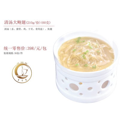 清湯大鮑翅(210g/份)(60克)