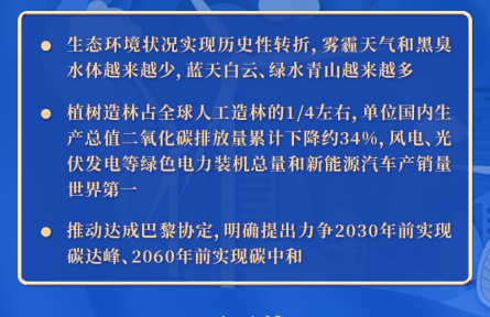 這十年，看中國經(jīng)濟(jì)和生態(tài)文明領(lǐng)域非凡成就