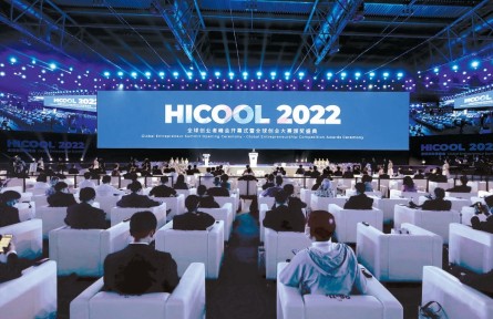 HICOOL2022全球創(chuàng)業(yè)者峰會(huì)開幕