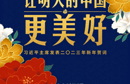 時(shí)政新聞眼 | 習(xí)近平主席第10次發(fā)表新年賀詞：“讓明天的中國更美好”