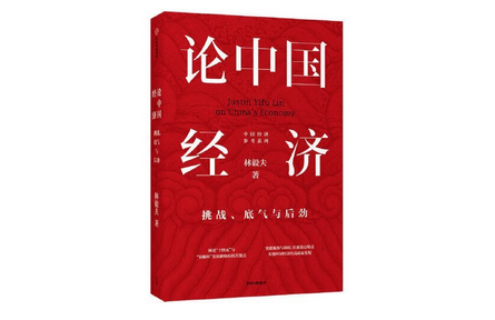 薦書 |《論中國經(jīng)濟》