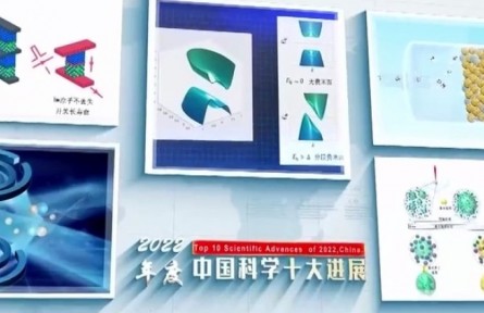 2022年度中國科學(xué)十大進展發(fā)布