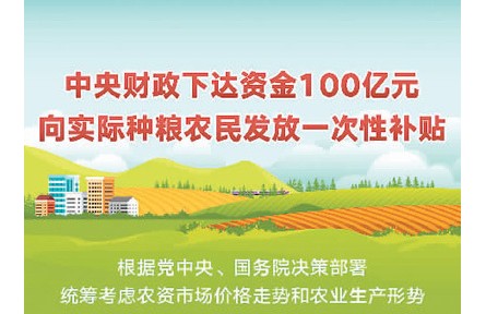 百億補貼”送給種糧農(nóng)民！中央財政下達資金100億元 支持春耕生產(chǎn)