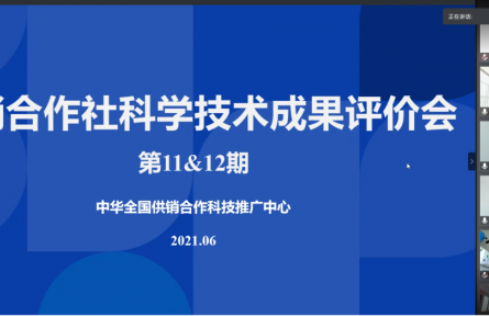 總社南京野生植物綜合利用研究所、華中農(nóng)業(yè)大學“快速真空冷凍干燥技術(shù)在果蔬加工中的應用”成果評價公告【2021（12號）】