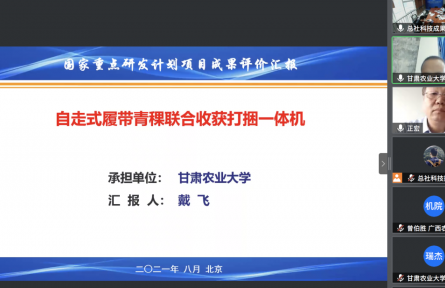 甘肅農(nóng)業(yè)大學(xué)“自走式履帶青稞聯(lián)合收獲打捆一體機(jī)”成果評價公告【2021（34號）】