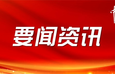 實(shí)施新一輪千億斤糧食產(chǎn)能提升行動——國家發(fā)展改革委負(fù)責(zé)同志就《行動方案》答記者問